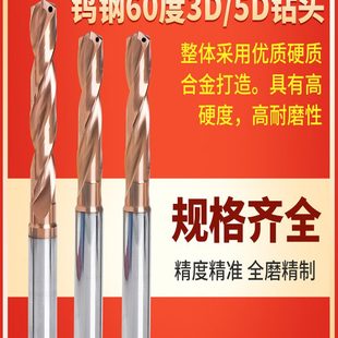 3D不锈钢钛合金加工 65度钨钢内冷出水麻花钻头CNC硬质合金定柄5D
