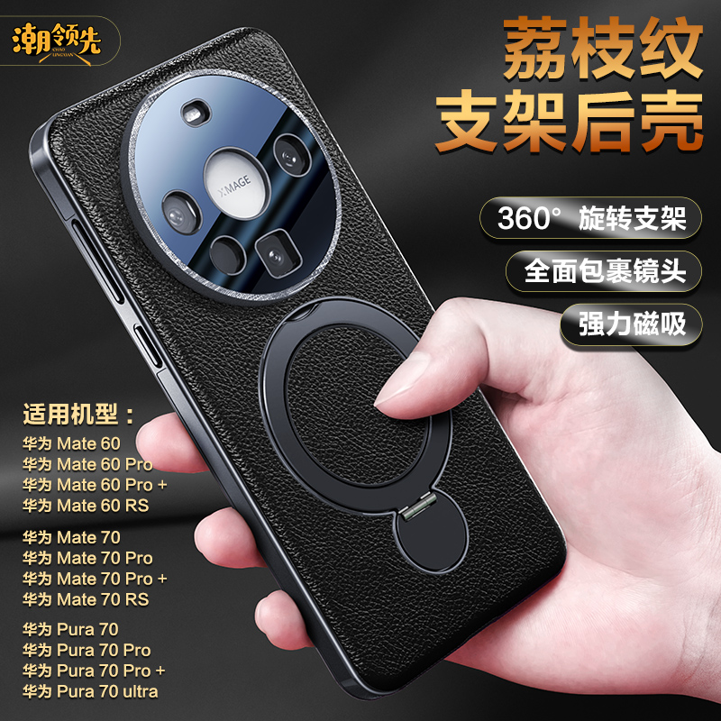 潮领先支点壳适用华为Pura70Pro手机壳mate60pro新款P70Pro＋外壳P70Ultra保护壳mate70rs防摔磁吸带支架mt60