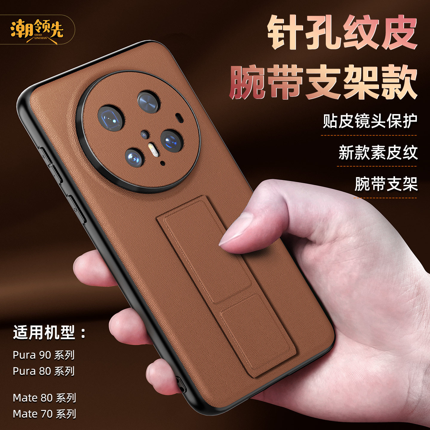 潮领先适用华为mate80pro手机壳新款mate80promax腕带手机保护套pura90pro后壳pura80pro皮套mate70pro手机套