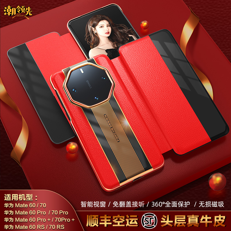 网红色70RS手机壳mate60非凡大师