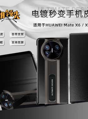 潮领先适用华为matex5手机壳黑色奢华保护套matex6新款真皮皮套mateX3翻盖防摔智能视窗X5典藏版支架手机套男
