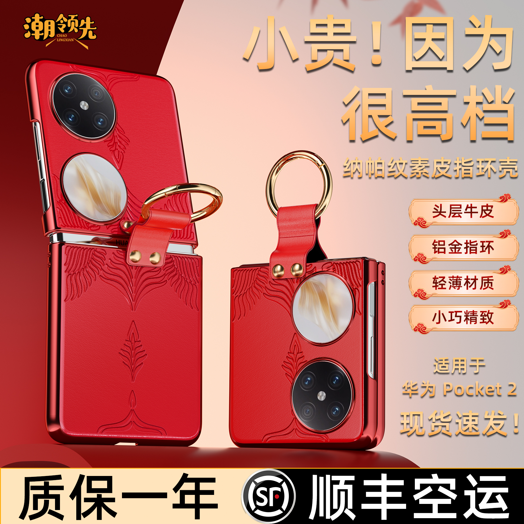 pocket新款折叠屏手机壳P50