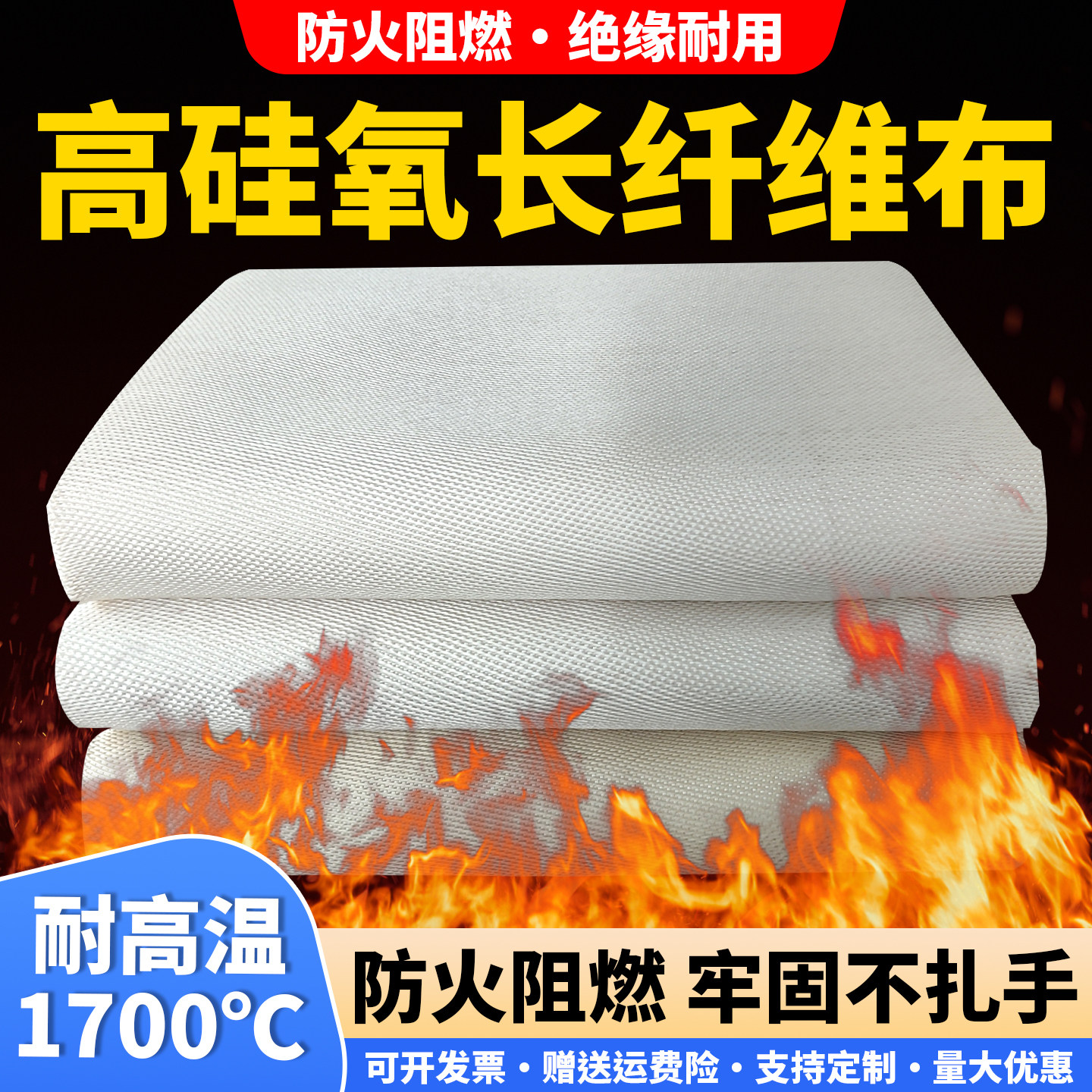 高硅氧防火布电焊防火毯露营防火垫新能源灭火毯耐高温隔热阻燃布