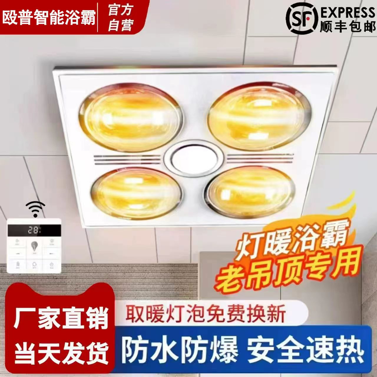 殴普智能灯暖浴霸排气扇照明一体取暖灯泡集成吊顶浴室卫生间灯