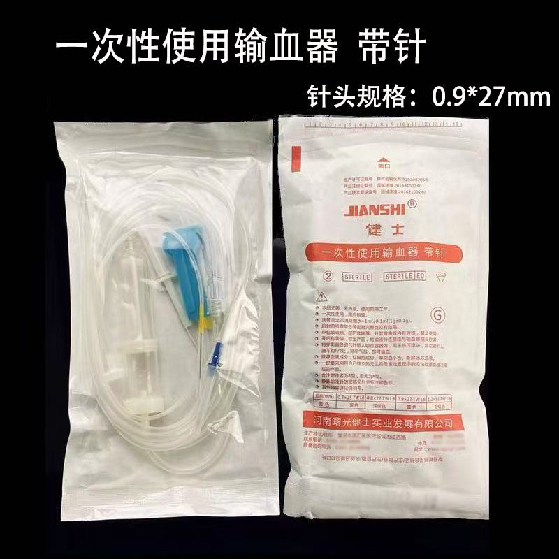 曙光健士一次性使用无菌输血器带针医用输血液管0.9*27mm针头