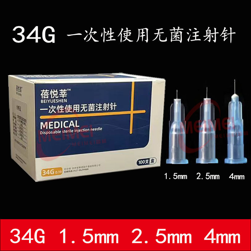 一次性无菌注射针34g1.5/2.5/4mm非无痛小针头32G4/8/13毫米针头