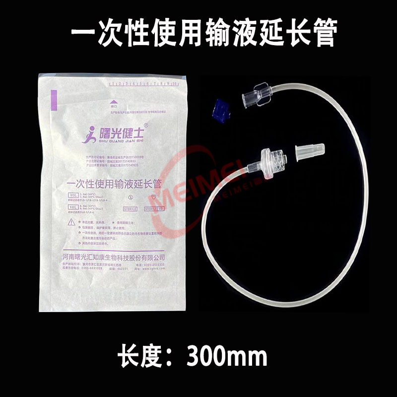 健士一次性输液延长管30cm微量泵静脉注射点滴输液器连接管1.5米