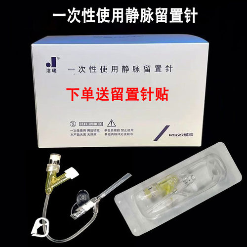 威高洁瑞一次性静脉留置针18G20G22G24G26G带肝素帽Y型滞留针