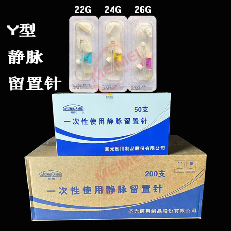 圣光一次性使用静脉留置针输液器滞留针Y型带肝素帽22G24g26G