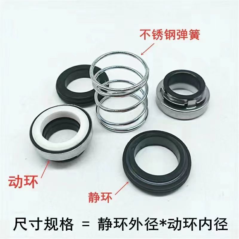 水泵密封圈水封 202/208-18/20/25/30/35合金碳化硅双面机械密封