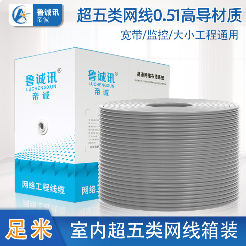 包邮网线高速超五类网线8芯双绞线监控网线家用宽带线网络线300米