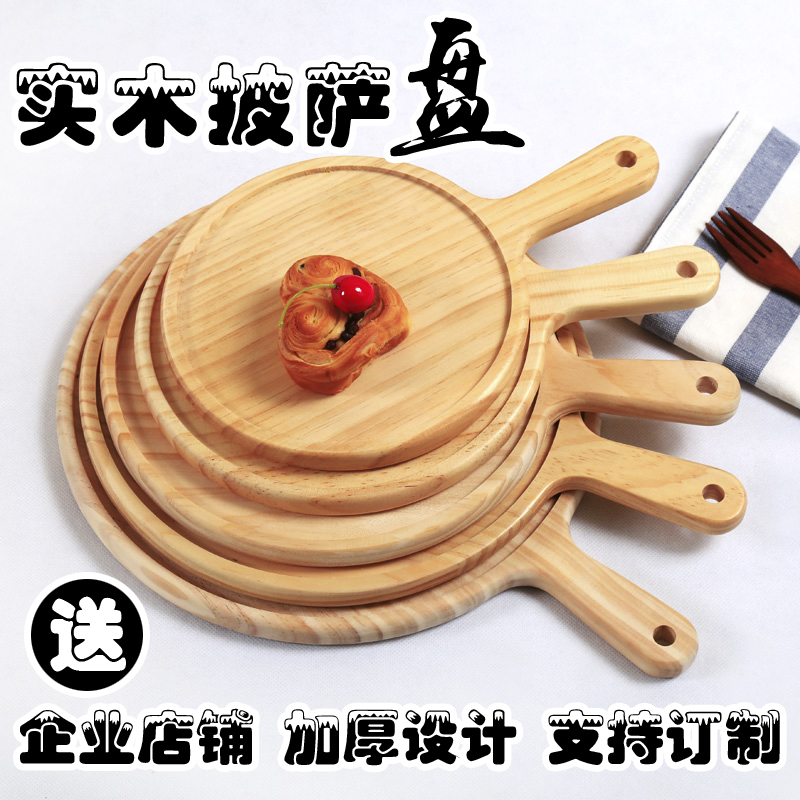木质披萨盘圆形木盘子西餐盘牛排盘切比萨板实木披萨板托盘