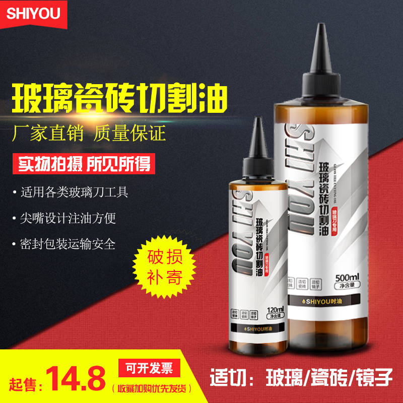 玻璃切削液 划玻璃专用切割油 玻璃切削油 玻璃刀 T型推刀 圆规刀