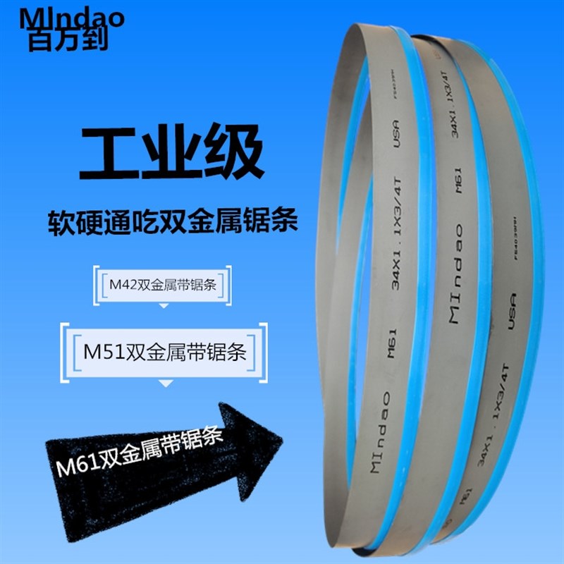 钢铁切割机用M42双金属硬质合金带锯条规格型号34x4020切割钢锯片