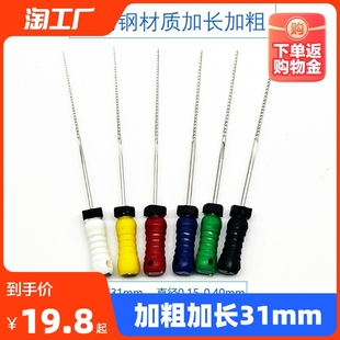 錐形螺紋通針加粗加長31mm點膠機噴漆槍模具噴頭噴嘴專用清堵針