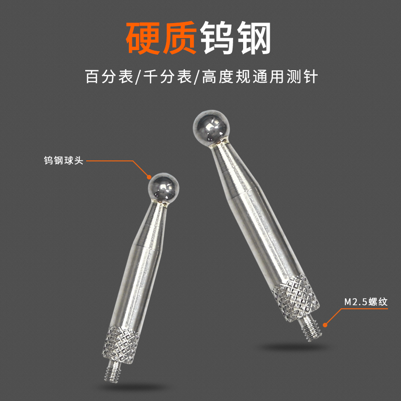 百分表千分表钨钢测头钨钢测头球头测针模数测针测头M2.5 20L 30L