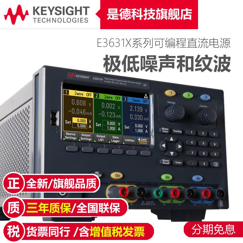 是德科技可编程控直流电源E36311A高精度E36312A三路输出E36313A