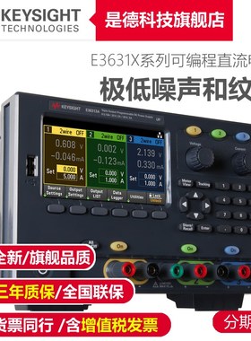 是德科技可编程控直流电源E36311A高精度E36312A三路输出E36313A