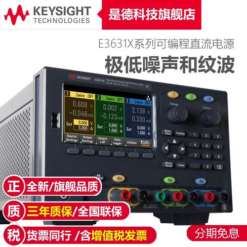 是德科技可编程控直流电源E36311A高精度E36312A三路输出E36313A