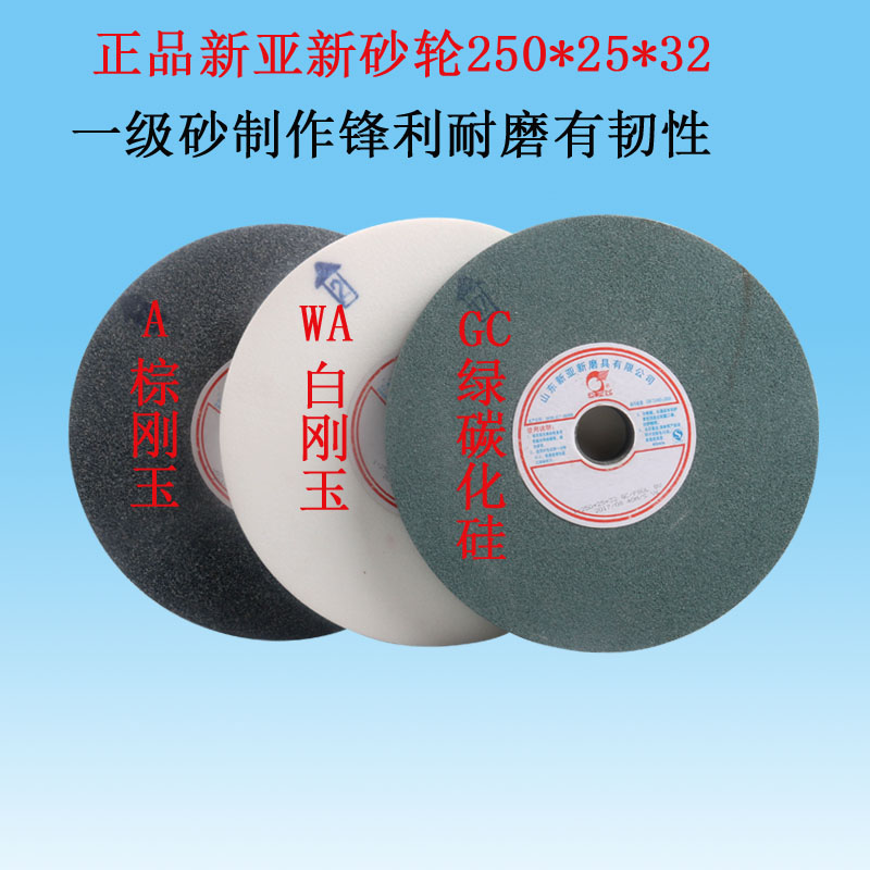 新亚新陶瓷砂轮 250x25x32 棕刚玉 白刚玉 绿碳化硅 抛光打磨包邮