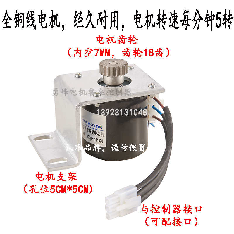 电动 自动餐桌 牧鑫 转盘机芯控制器13/14w,220v电机马达遥控配件
