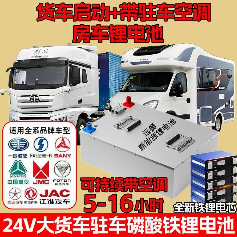 24V驻车空调锂电池大卡货挂车应急启动电源储能户外电瓶