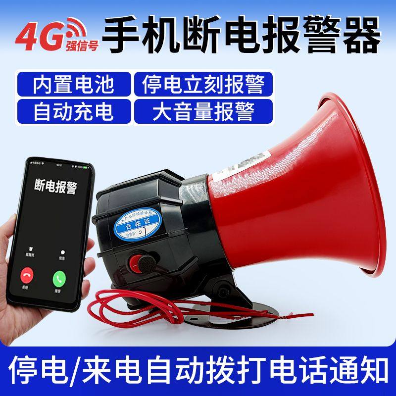 4G手机提醒停电远程报警器220v养殖场三相缺相单相断电报警器380v,电子/电工,断电报警器,淘宝优惠券,粉丝福利购,淘宝优惠卷