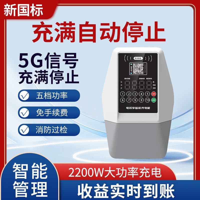 智能小区便民10路充电桩户外出租屋工厂电瓶车扫码刷卡电动自行车