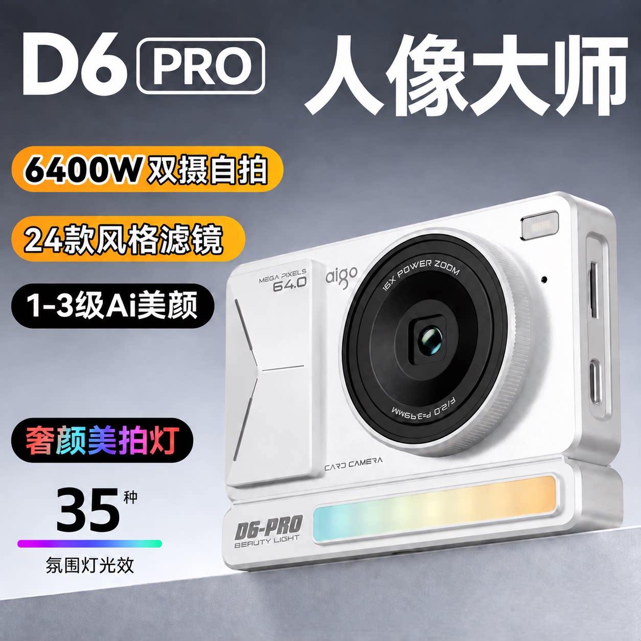 aigo爱国者D6pro数码相机ccd照相机学生党专用女生入门高清旅游图片