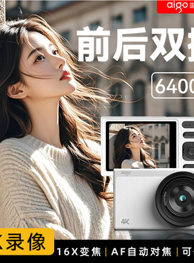 aigo爱国者D1数码相机ccd女生入门学生党专用校园vlog高清旅游