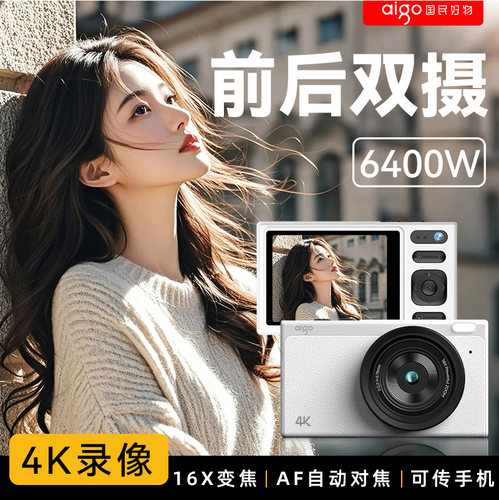 aigo爱国者D1数码相机ccd女生入门学生党专用校园vlog高清旅游