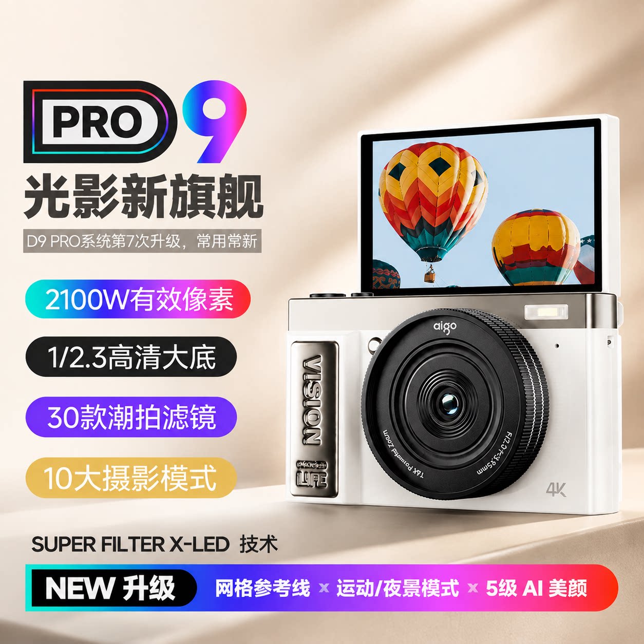 爱国者D9Pro数码相机ccd风格										