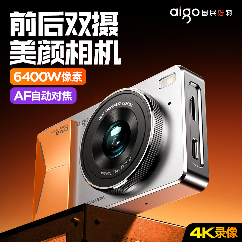 aigo爱国者E8Plus数码相机ccd照相机学生党专用女生入门高清旅游