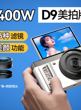 爱国者D9美拍版数码相机复古ccd微单款女生入门学生专用高清旅游