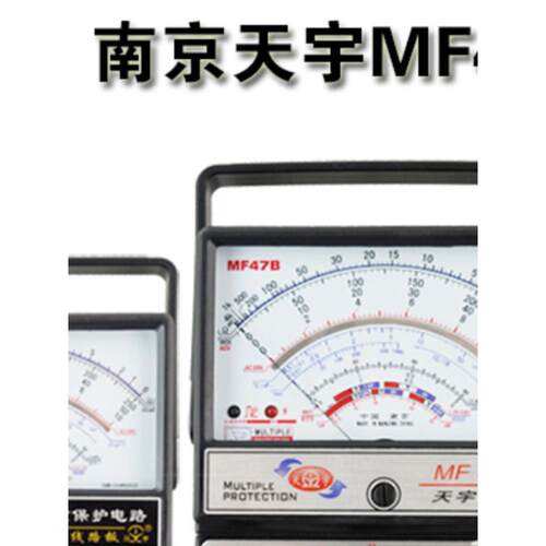 正品南京天宇MF47 B内磁指针机械万用表防烧过载保护模拟三用测试