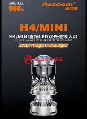 澳兹姆H4led双光透镜客厅灯h4LED小透镜大灯泡远近光一体客厅灯