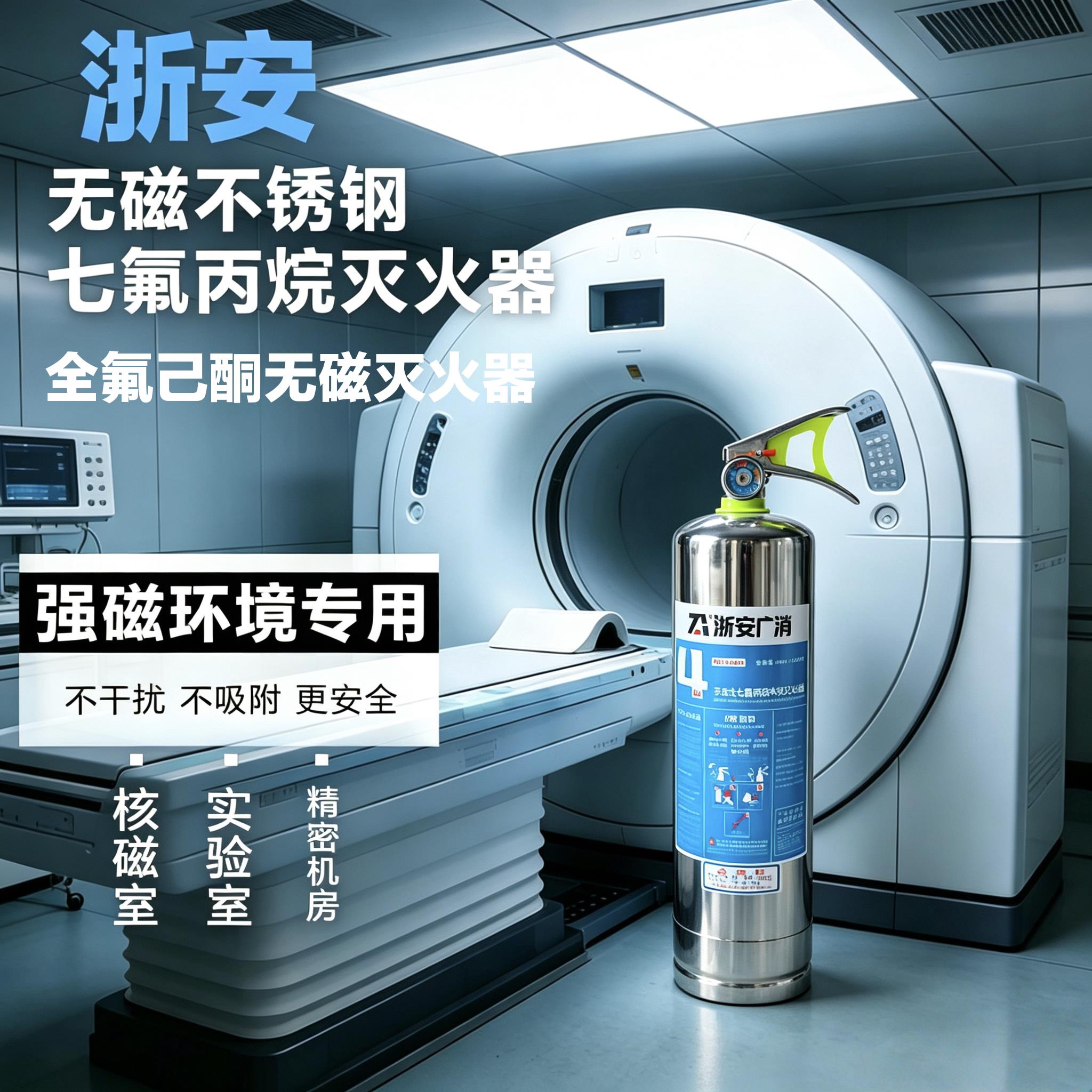 4kg无磁七氟丙烷灭火器 机房配电室档案室实验室专用可开票