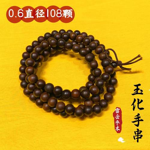 玉化雷击枣木108颗念珠手串流珠手链女道家配饰随身挂件手持法物