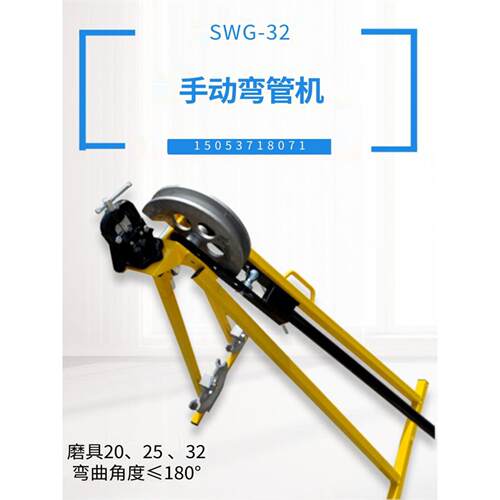 SWG-32手动弯管机 冷弯折管机 机械管子弯管器铝挡块 轻型弯管机