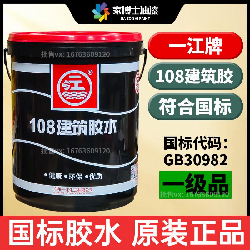 广州一江108建筑胶水内外墙批灰胶水国标环保胶水批土粉高粘工程
