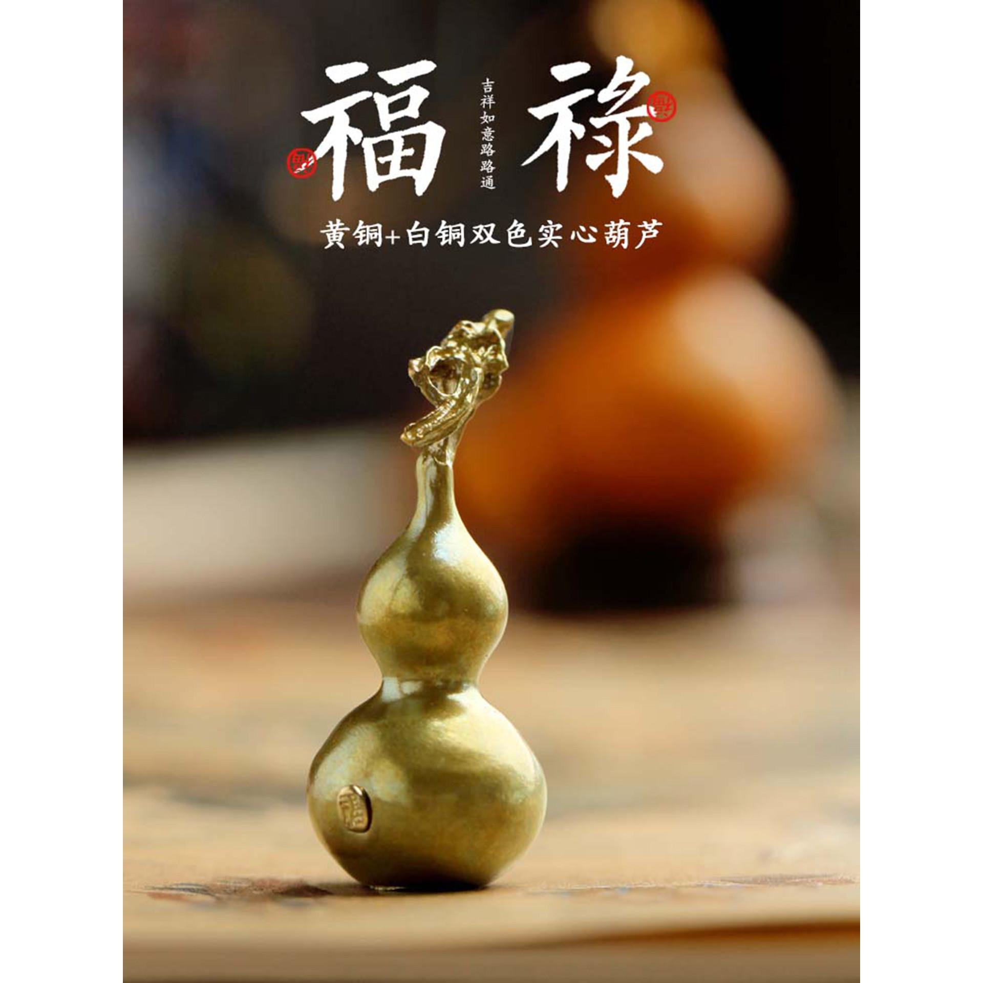 八瓜铜葫芦挂件拉手件福禄汽车挂件小实心纯铜葫芦钥匙扣吸引财富