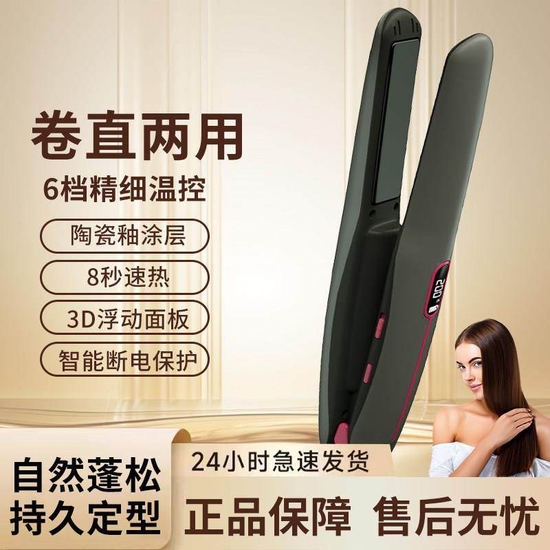 小型无线直发器卷直两用旅行便携家用宿舍拉直夹板女生刘海卷发棒,个人护理/保健/按摩器材,卷/直发器,淘宝优惠券,粉丝福利购,淘宝优惠卷