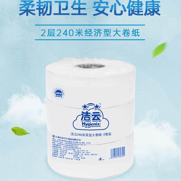 洁云大卷纸大盘纸大卷卫生纸2层240米12卷H116005经济型商用厕纸