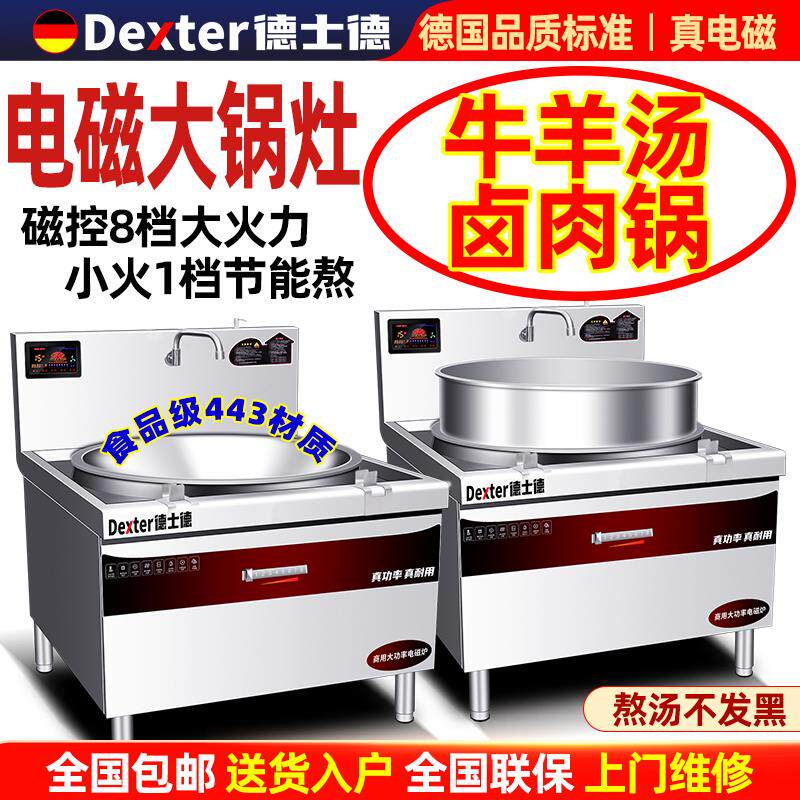 电磁大锅灶商用淮南牛肉汤锅大功率煮汤牛羊肉汤锅商用卤味熬汤炉