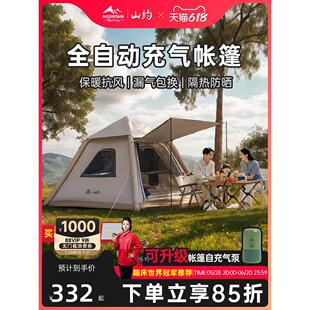 山约全自动充气帐篷户外野外露营装备全套野营过夜加厚防暴雨天幕