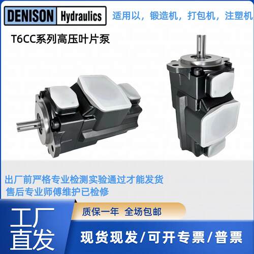 DENISON丹尼逊叶片泵 T6CC/T6DC/T6EC/T6ED/T6C/T6DT6E高压叶片泵