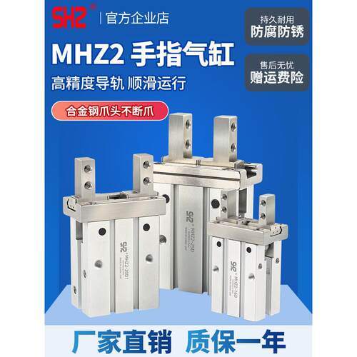 SHZ手指气缸HFZ2/MHZ2-6D/10D/16D2/20D/25D/32D1/40S平行宽气爪