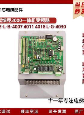 默纳克3000一体机变频器NICE-L-B-4007 4011 4018 L-G-4030原装