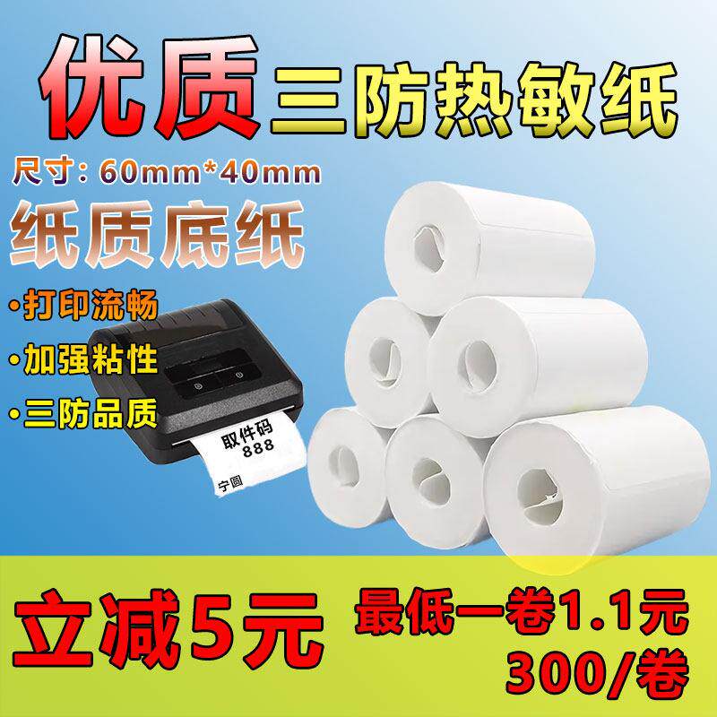 菜鸟驿站取件码热敏打印纸标签60*40快递入库上架贴纸不干胶纸