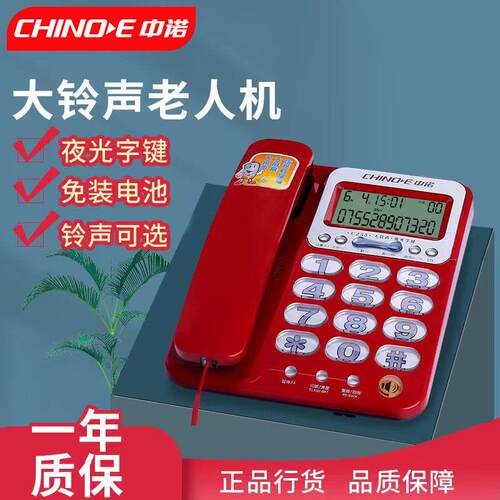 中诺C255家用电有线电话大按键大屏幕大铃声有线电话夜光按键老人